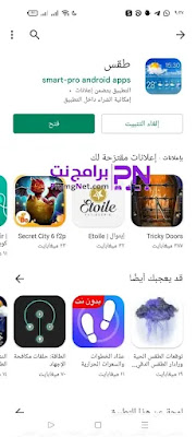 تحميل تطبيق الطقس اخر تحديث