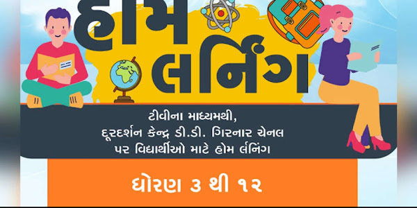 Std-1 Home Learning Video | Gujarat e Class Daily YouTube Online Class