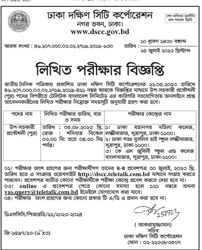 All daily newspaper job circular 27-07-2023 pdf download - দৈনিক পত্রিকা চাকরির খবর ২৭ জুলাই ২০২৩ - আজকের চাকরির খবর ২৭-০৭-২০২৩ - সাপ্তাহিক চাকরির খবর পত্রিকা ২৭ জুলাই ২০২৩ - আজকের চাকরির খবর ২০২৩ - চাকরির খবর ২০২৩ - দৈনিক চাকরির খবর ২০২৩-২০২৪ - Chakrir Khobor 2023-2024 - Job circular 2023-2024 - সাপ্তাহিক চাকরির খবর 2023 - Saptahik chakrir khobor 2023 - বিডি জব সার্কুলার ২০২৩