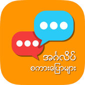 English Speaking for Myanmar (MOD,FREE VIP Unlocked)