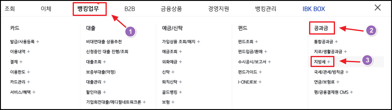 기업은행 지방세 납부진행