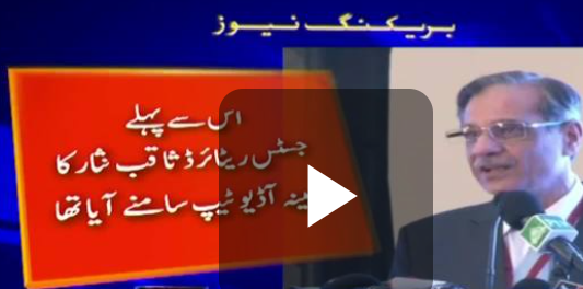 کیا یہ نئی آڈیو ٹیپ سابق چیف جسٹس پاکستان کی اپنی ہی ھے؟