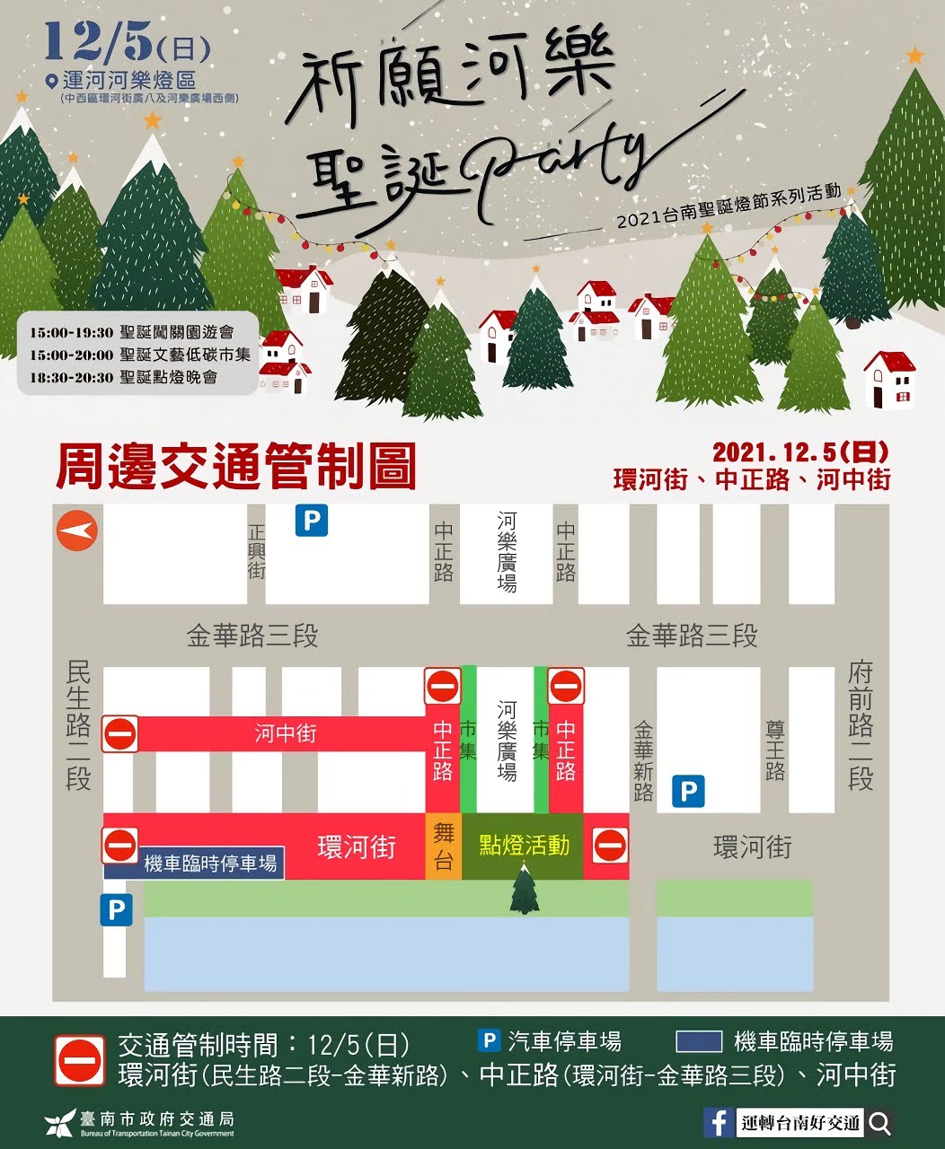 2021台南耶誕燈節×聖誕活動總整理｜懶人包｜祈願河樂聖誕Party｜活動
