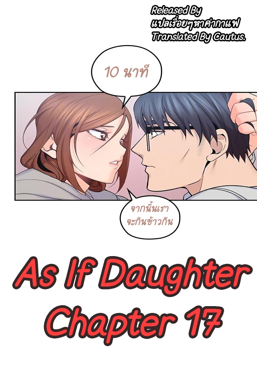 As If Daughter - หน้า 1