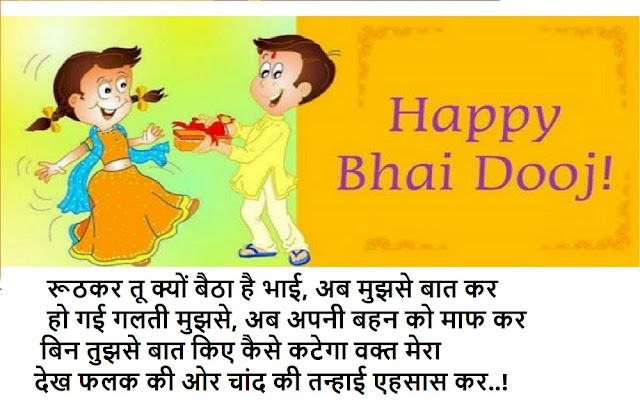 Bhai Dooj SMS in Hindi