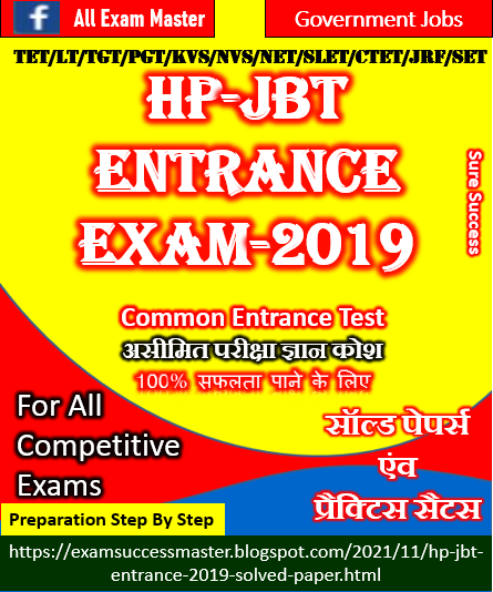 Himachal Pradesh (D.El.ED)-JBT-Entrance Exam-2019 Solved Paper