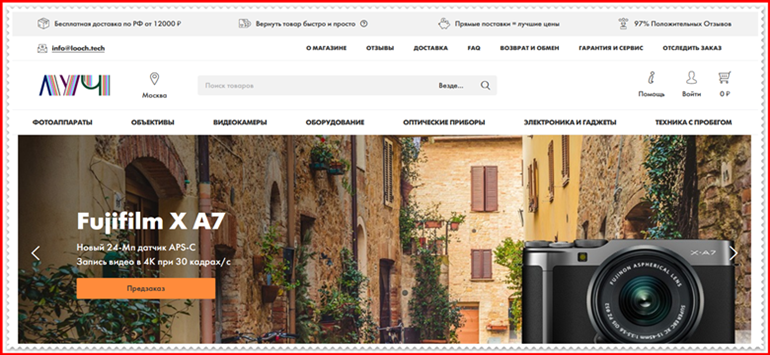 [Мошенники] looch.tech – Отзывы, развод, обман! Магазин ЛУЧ