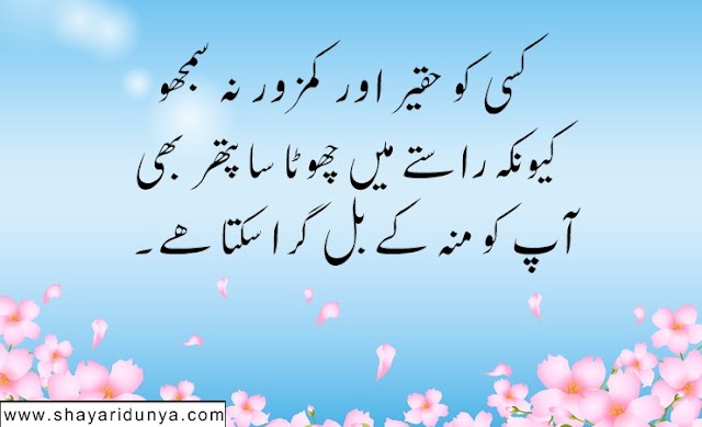 Famous Urdu Quotes | Urdu Quotes in life | meaningful Urdu  Quotes