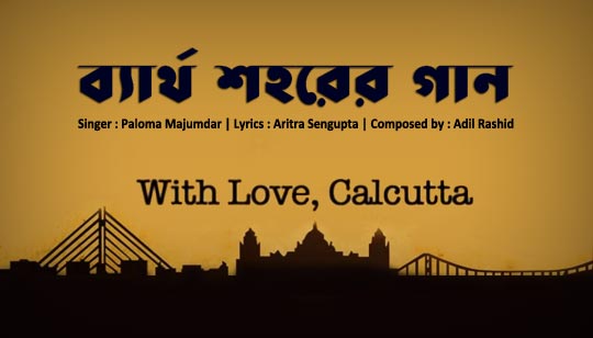 Byartho Shohorer Gaan Lyrics by Paloma Majumder