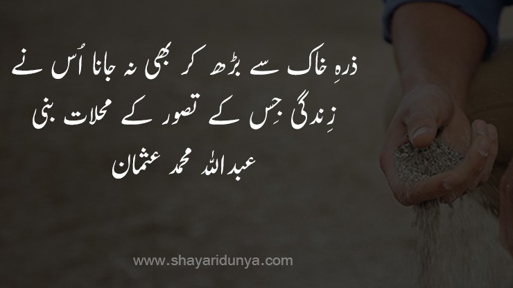 Best khak poetry | Khak Shayari  | 2 lines Khak poetry |  Khak Shayari in Urdu | 2 line urdu shayari | khaak ho jayenge poetry