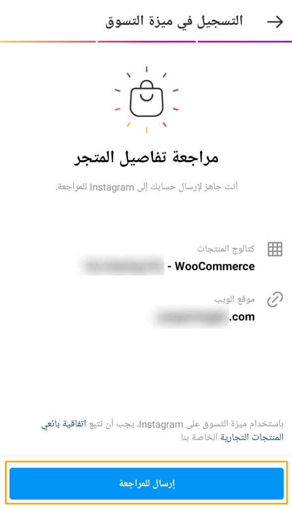 تجهيز متطلبات إنشاء متجر على انستقرام