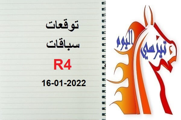 توقعات R4 الأحد 16 يناير 2022