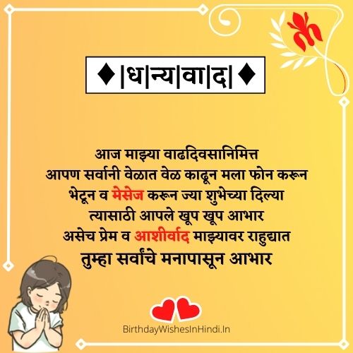 birthday abhar in marathi