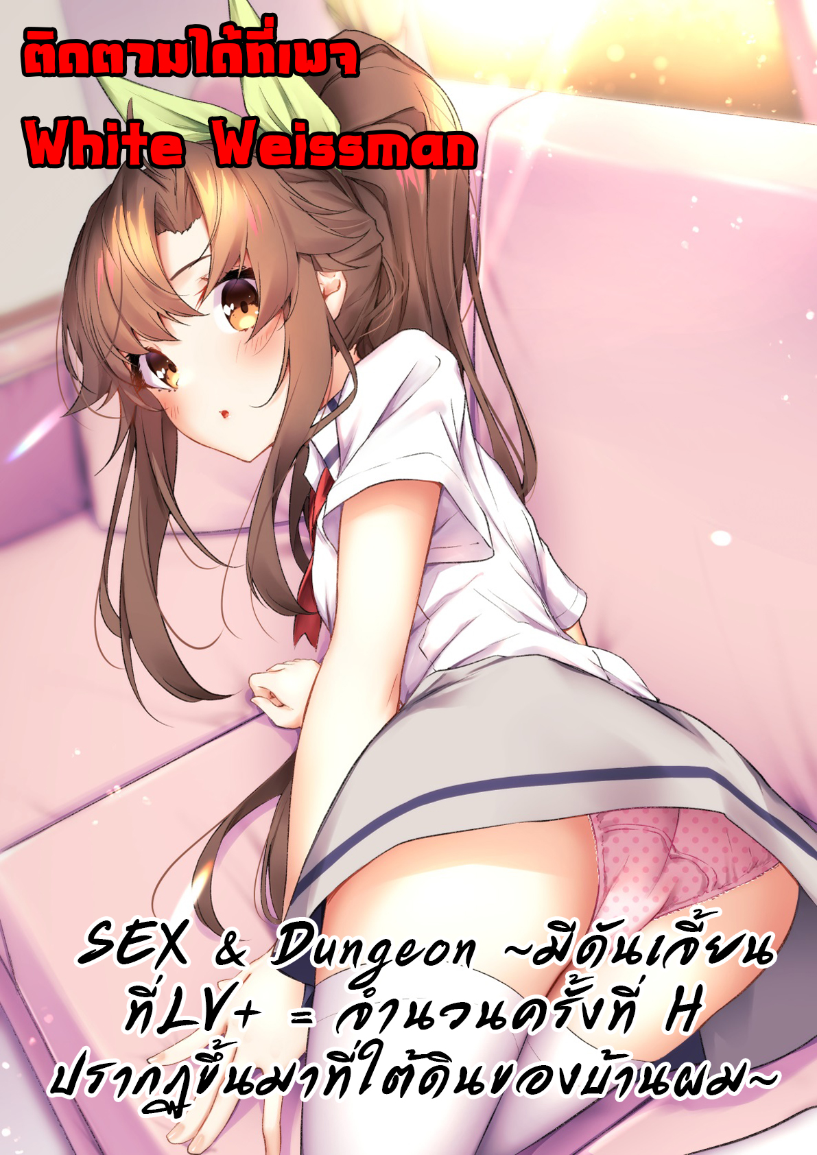 SEX AND DUNGEON - หน้า 36