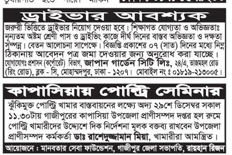 দৈনিক পত্রিকা চাকরির খবর ২৯ ডিসেম্বর ২০২২ - All Daily Newspaper Job Circular 29 December 2022 - আজকের চাকরির খবর পত্রিকা ২৯-১২-২০২২ - আজকের চাকরির খবর ২০২৩ - চাকরির খবর ২০২৩ - দৈনিক চাকরির খবর ২০২৩ - Chakrir Khobor 2023 - Job circular All 2023