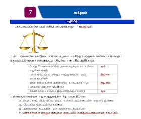 8th Social Science Refresher Course Answer key Unit 7 சமத்துவம் Tamil Medium