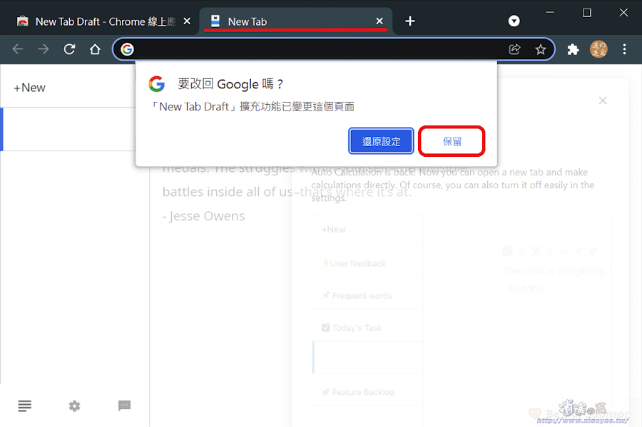 New Tab Draft 擴充功能：在瀏覽器新分頁做筆記