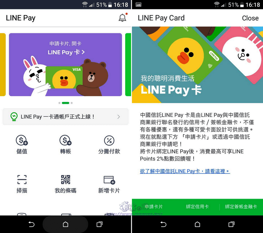 啟用 LINE Pay 將 LINE Points 點數折抵消費