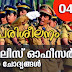 Kerala PSC | Civil Police Officer (CPO) | Model Questions - 04
