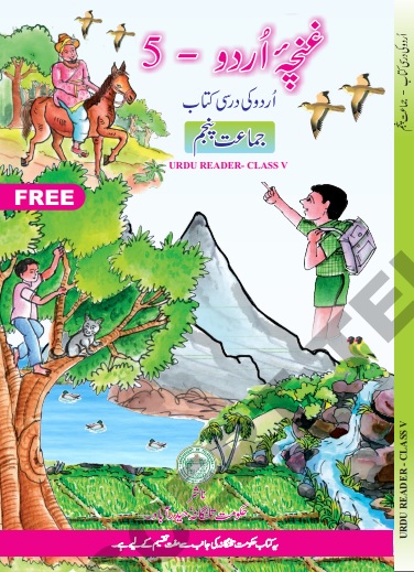 Telangana Urdu syllabus book for class 5,  SCERT Urdu syllabus book for class 5,     حکومت تلنگانہ کی جماعت پنجم کی اردو نصابی کتاب