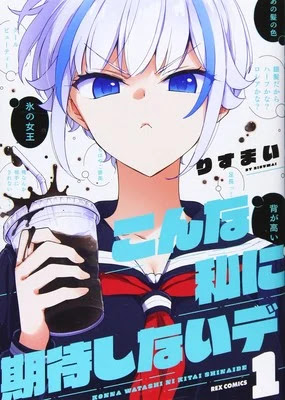 El manga Konna Watashi ni Kitaishinai de acabará en febrero