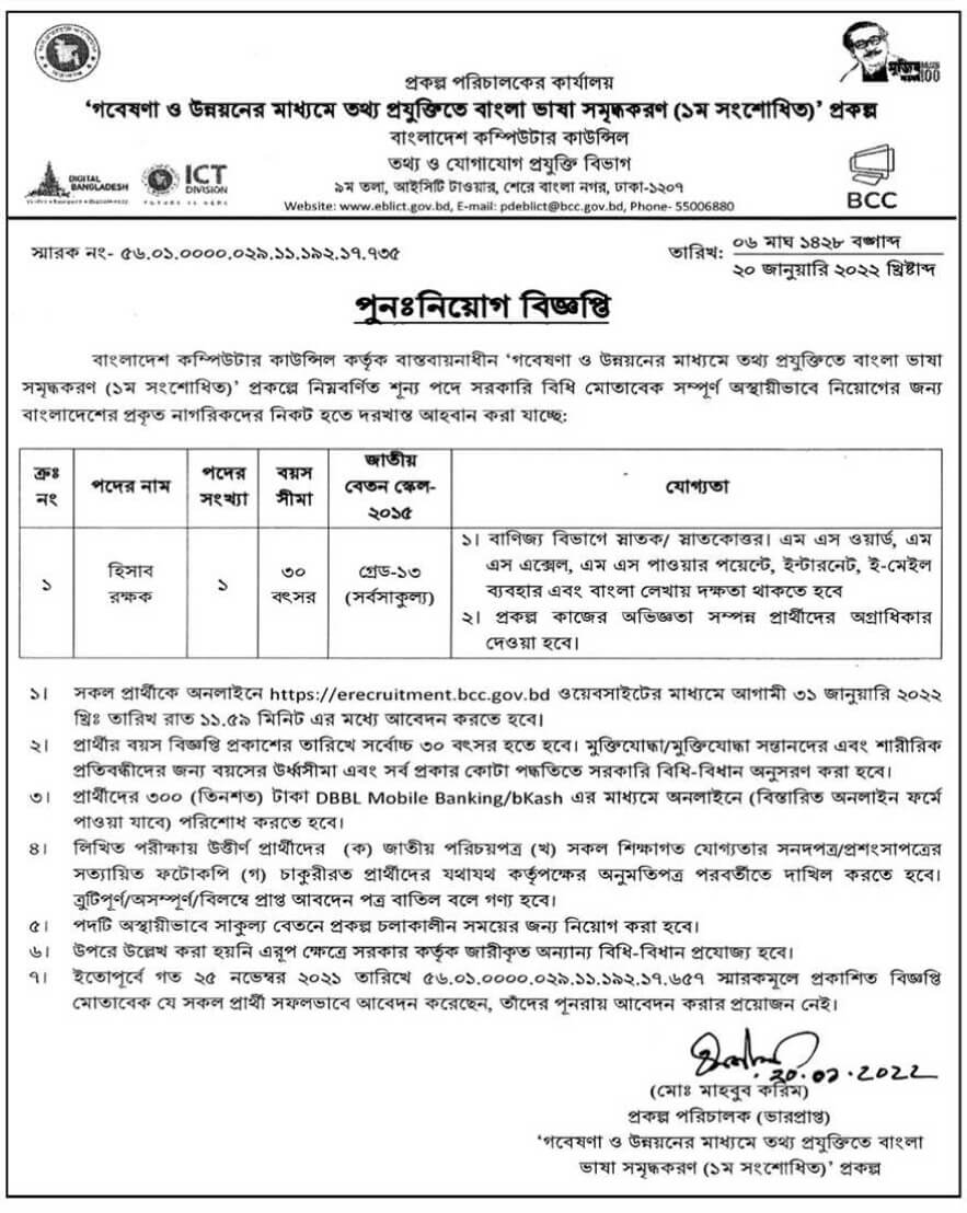 Bangladesh Computer Council Job Circular image 2022