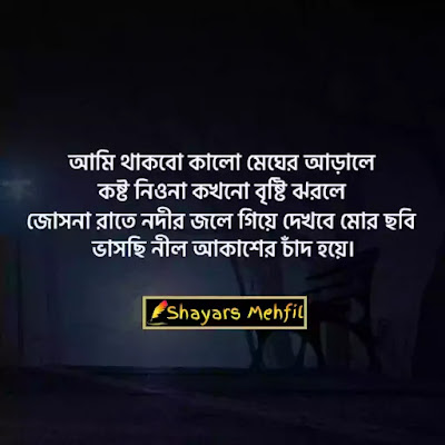 sad status bangla,fb sad status bangla,best friend sad status bangla,very sad status bangla,bangla sad status,emotional status bangla,sad post bangla,sadlove status bangla,sad post,Bangla sad status for facebook,Sad quotes, bangla about Life,Love status bangla,