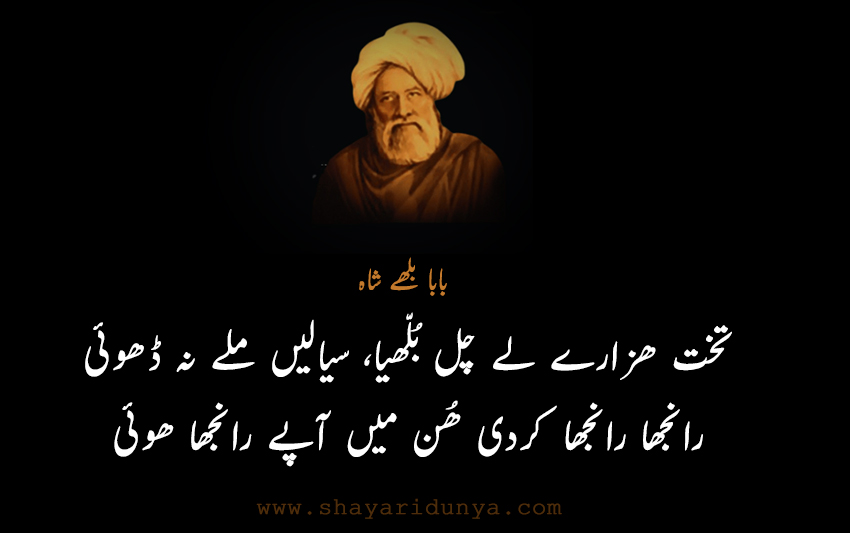 Top bulleh shah Punjabi  Shayari | kalam baba bulleh shah | Shayari | bulleh shah 2 line Poetry