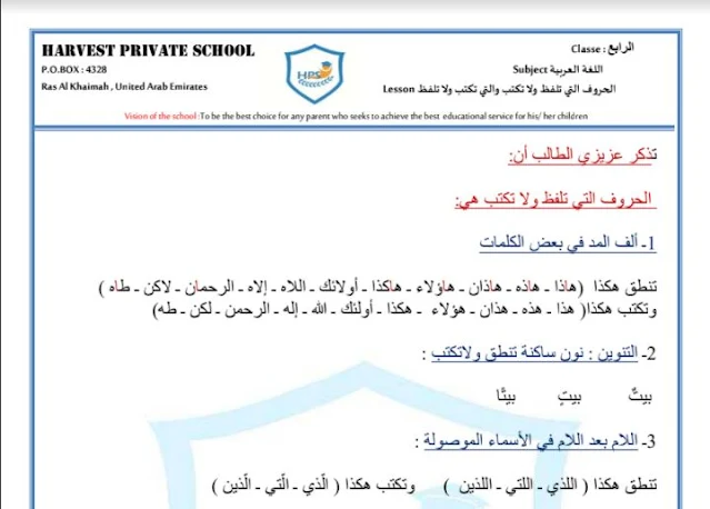 تدريبات على الحروف التي تكتب ولا تنطق