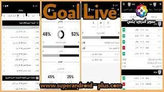 تحميل Goal أفضل تطبيق لمتابعة النتائج المباشرة للمباريات