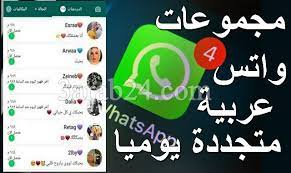 افضل 50 مجموعة واتساب whatsapp  نشطة