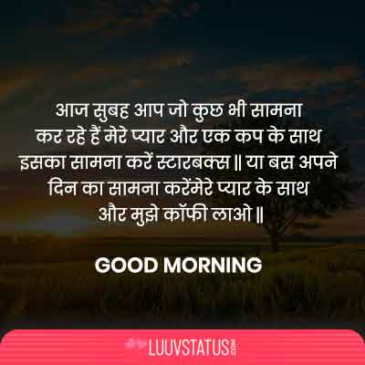 Love Good Morning Quotes in Hindi