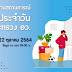 อว.สรุปพื้นที่เฝ้าระวังสถานการณ์น้ำ 22 ต.ค. 64 ณ เวลา 9:00 น.