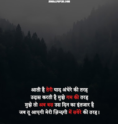 Sad Shayari Images In Hindi Download