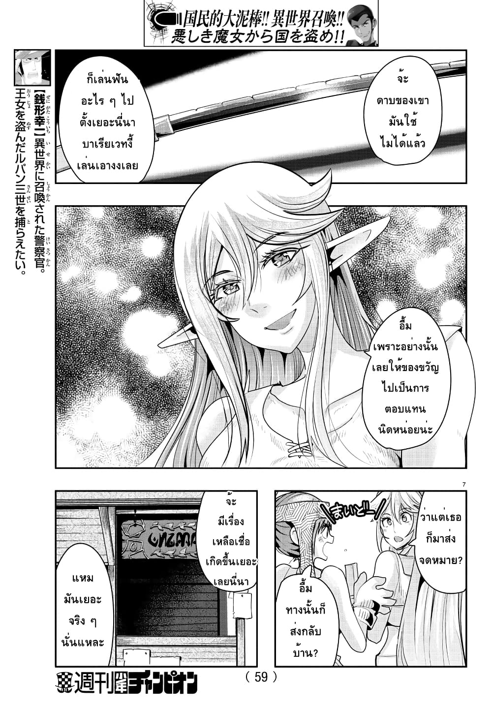 Lupin Sansei Isekai no Himegimi - หน้า 8