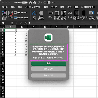 個人用マクロブック と XLStartフォルダ　Macユーザー向け Excel VBA 入門 [09]　Excel2019 for Mac