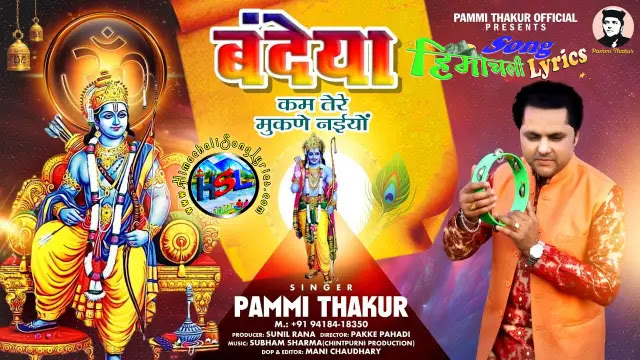 Bandeya Kam Tere Mukne Nhiyo Lyrics Pammi Thakur