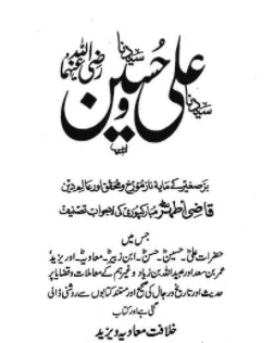Ali wa Hussain, Syed Nafees-ul-Hussaini, Biography, علی و حسین, سید نفیس الحسینی, سوانح,