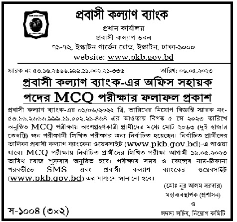 All Daily Newspaper Job Circular 08 May 2023 - দৈনিক পত্রিকা চাকরির খবর ০৮ মে ২০২৩ - আজকের চাকরির খবর ০৮-০৫-২০২৩ - সাপ্তাহিক চাকরির খবর পত্রিকা ০৮ মে ২০২৩ - আজকের চাকরির খবর ২০২৩ - চাকরির খবর ২০২৩ - দৈনিক চাকরির খবর ২০২৩-২০২৪ - Chakrir Khobor 2023-2024 - Job circular 2023-2024 - সাপ্তাহিক চাকরির খবর 2023 - Saptahik chakrir khobor 2023