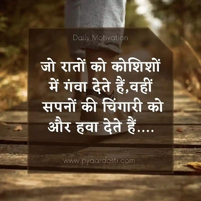 motivation quotation in hindi - मोटिवेशनल कोटेशन इन हिंदी