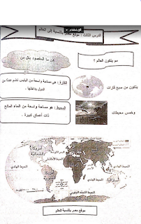 بوكليت الدراسات الإجتماعية الصف الرابع الابتدائى الترم الأول