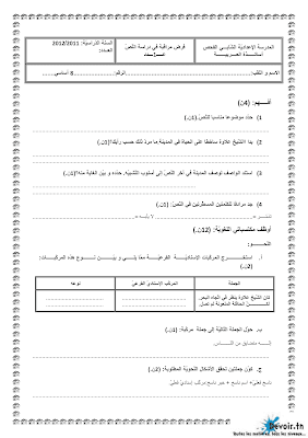 فرض مراقبة 1 دراسة نص سنة 8الثلاثي الأول, دراسة نص في شكل ملف pdf  ة مراجعة دراسة نص سنة ثامنة مادة العربية سنة 8