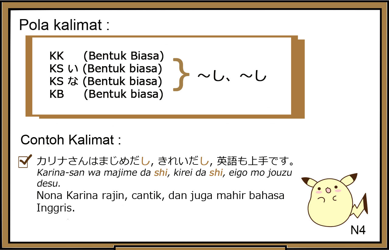 Pola Kalimat / Tata Bahasa / Bunpou / Grammar bahasa Jepang ～し、～し ( ~ shi, ~ shi )