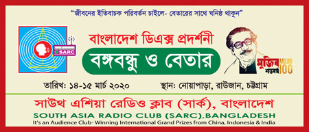 Bangladesh DX Exhibition 2020 in Chattogram