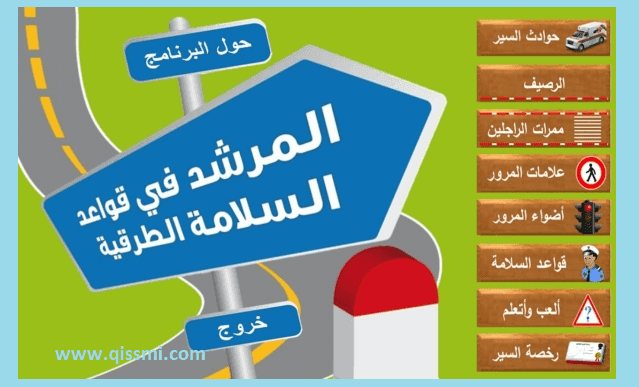 تطبيق علامات المرور