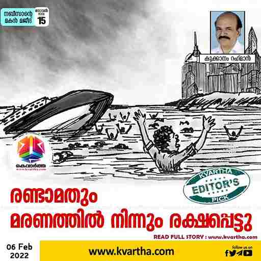 Kookanam-Rahman, News, Kerala, Article, Escaped, Death, School, Accident, Kollam, Mother, Family, Second time also escaped from death.