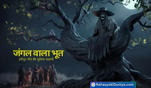 भूत की कहानी-जंगल वाले भूत की कहानी || Bhoot Ki Kahani