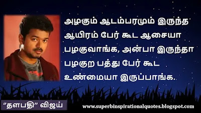 Thalapathy Vijay  Motivational quotes in tamil9