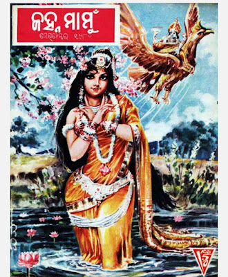 Janhamamu Odia Magazine 1980 September