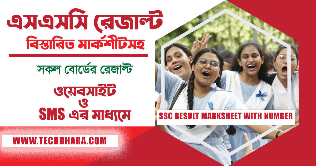 How to Check SSC Result Mark sheet with Number Published by educationboardresults.gov.bd